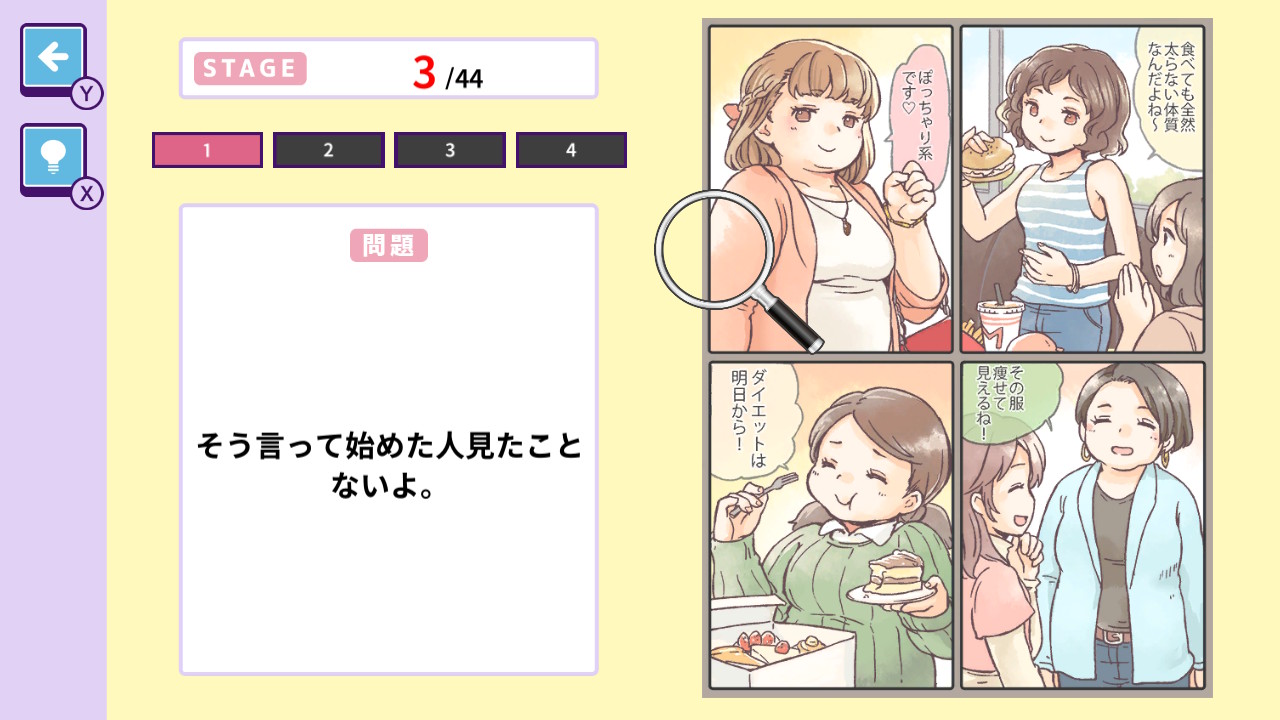 信用できない言葉ー直感で見破る4択ことばパズルー