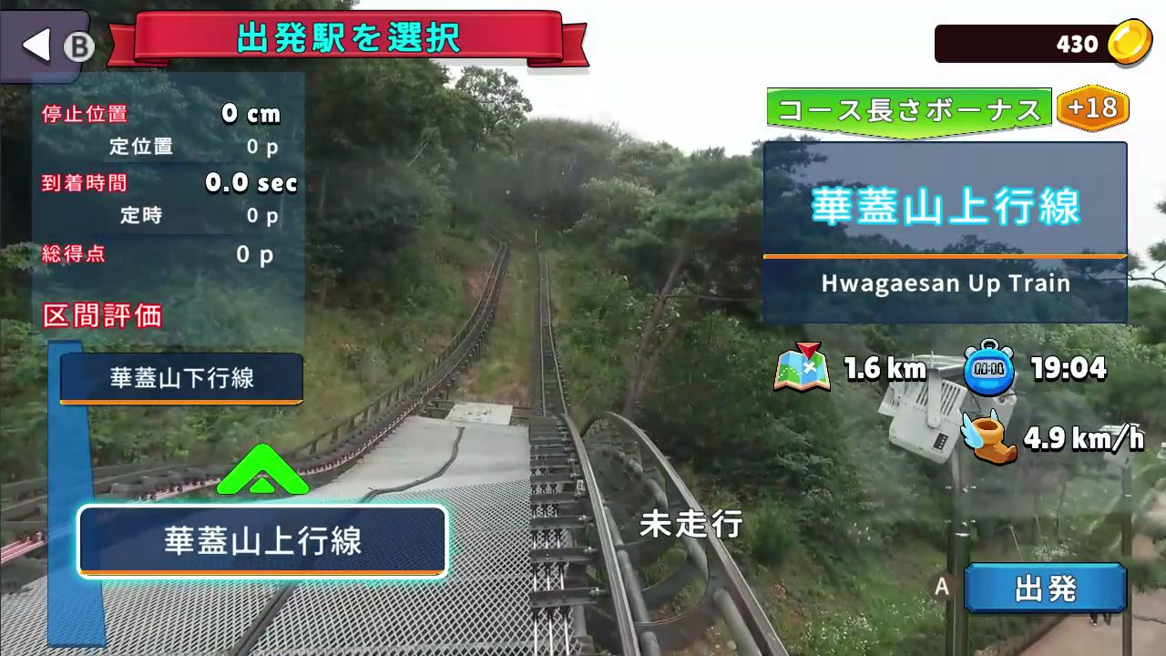 韓国モノレール Panorama Line 華蓋山 編