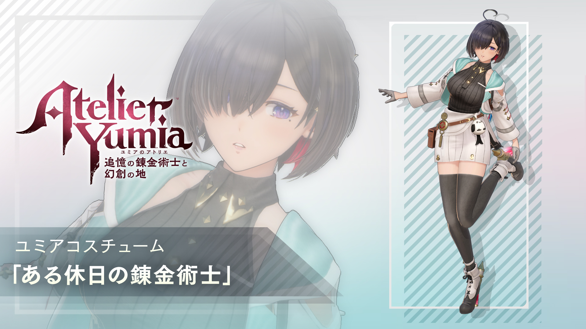 ユミアのアトリエ ～追憶の錬金術士と幻創の地～ Nintendo Switch 2