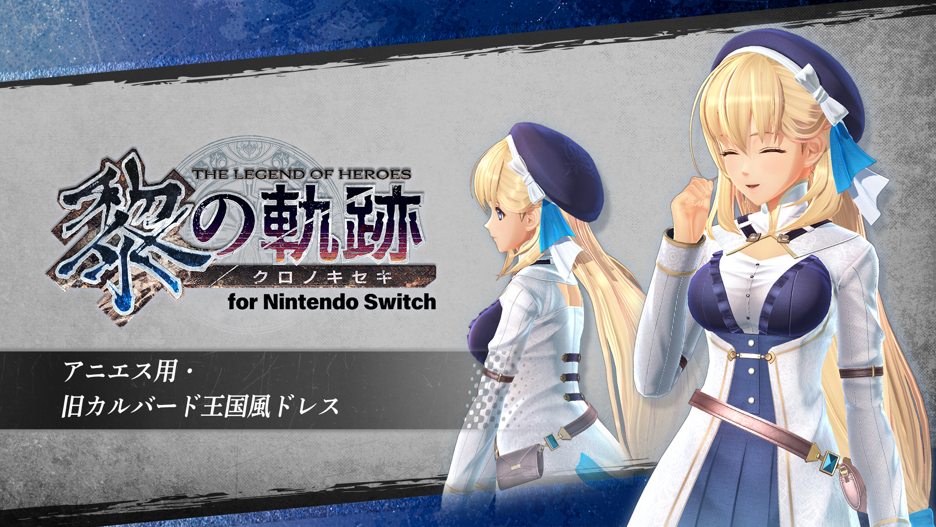 英雄伝説 黎の軌跡 for Nintendo Switch | My Nintendo Store（マイ