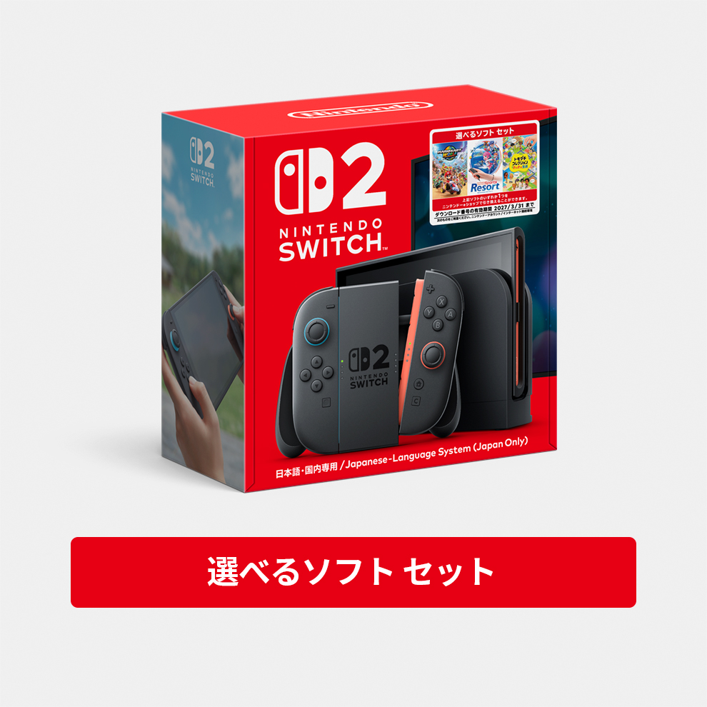 Nintendo Switch 2（日本語・国内専用） 選べるソフト セット (マリオ