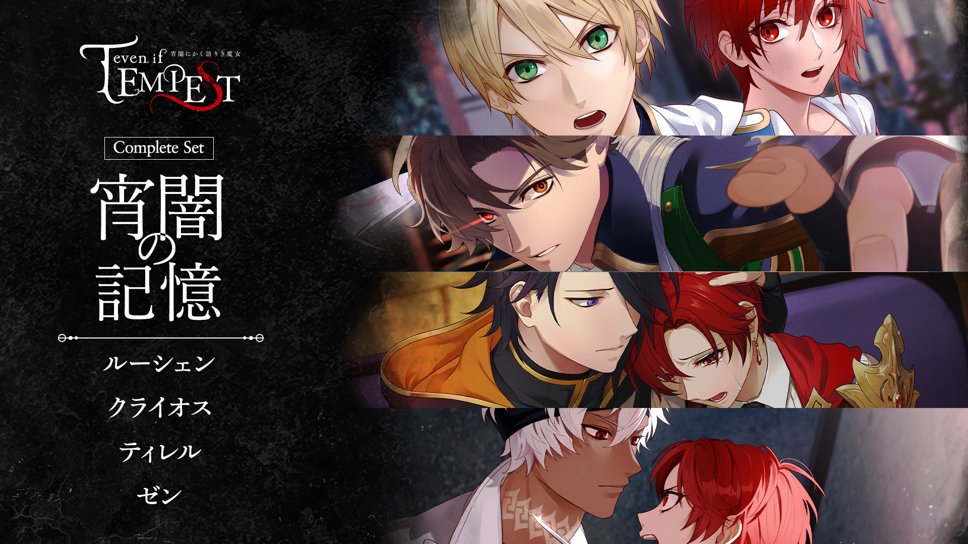 宵闇の記憶: Complete Set | My Nintendo Store（マイニンテンドーストア）