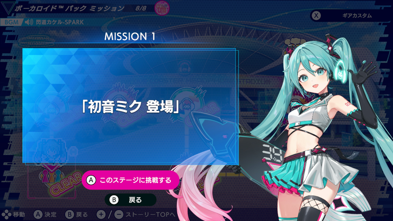 ボーカロイド™ 楽曲+キャラクターパック | My Nintendo Store（マイ