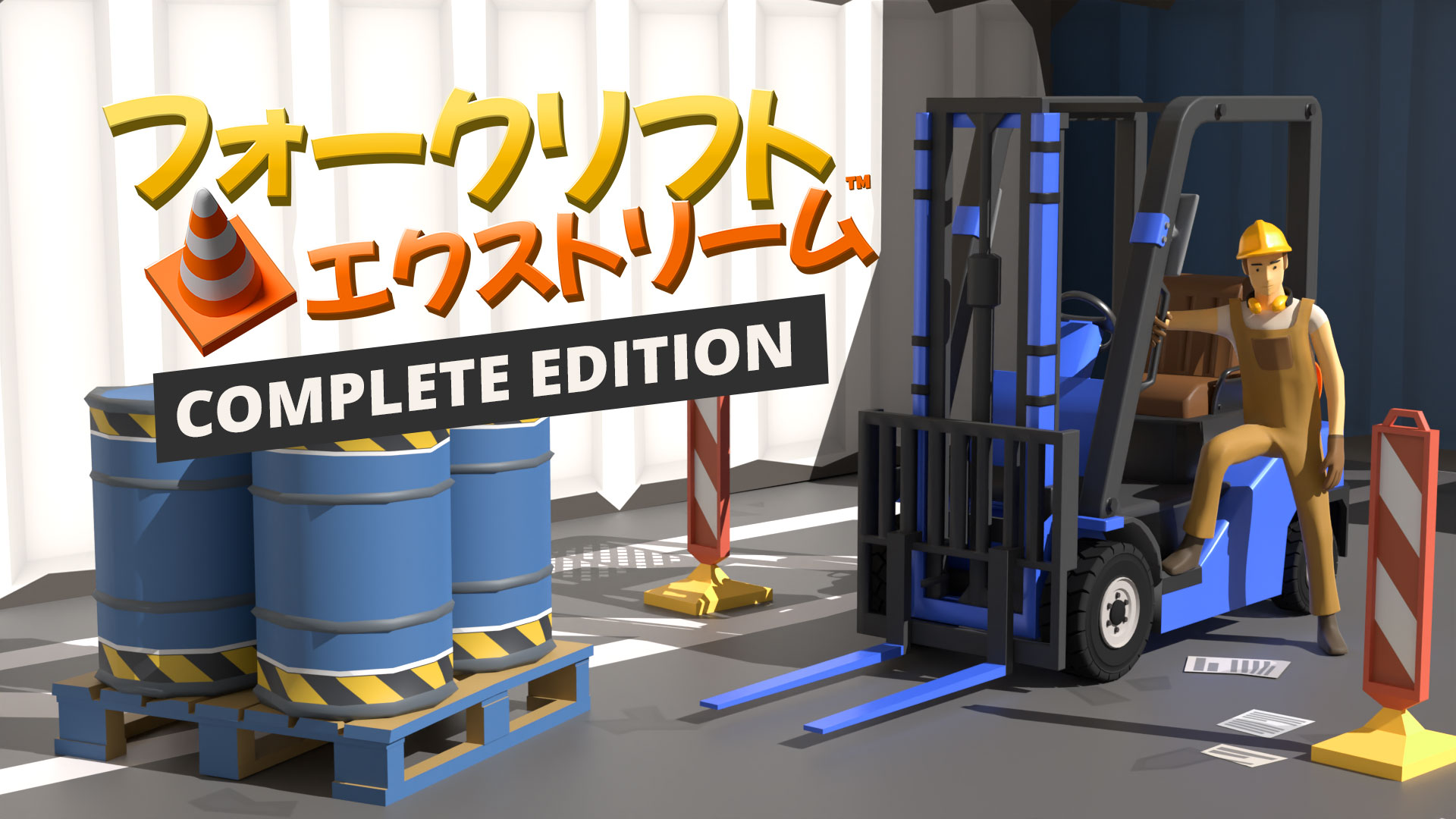 フォークリフトエクストリーム:Complete Edition | My Nintendo Store