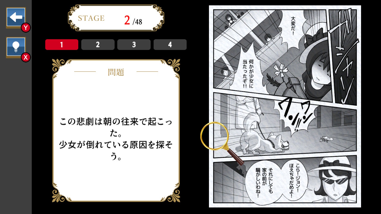 漫画で謎解きミステリーー読んで進める謎解きアドベンチャーー