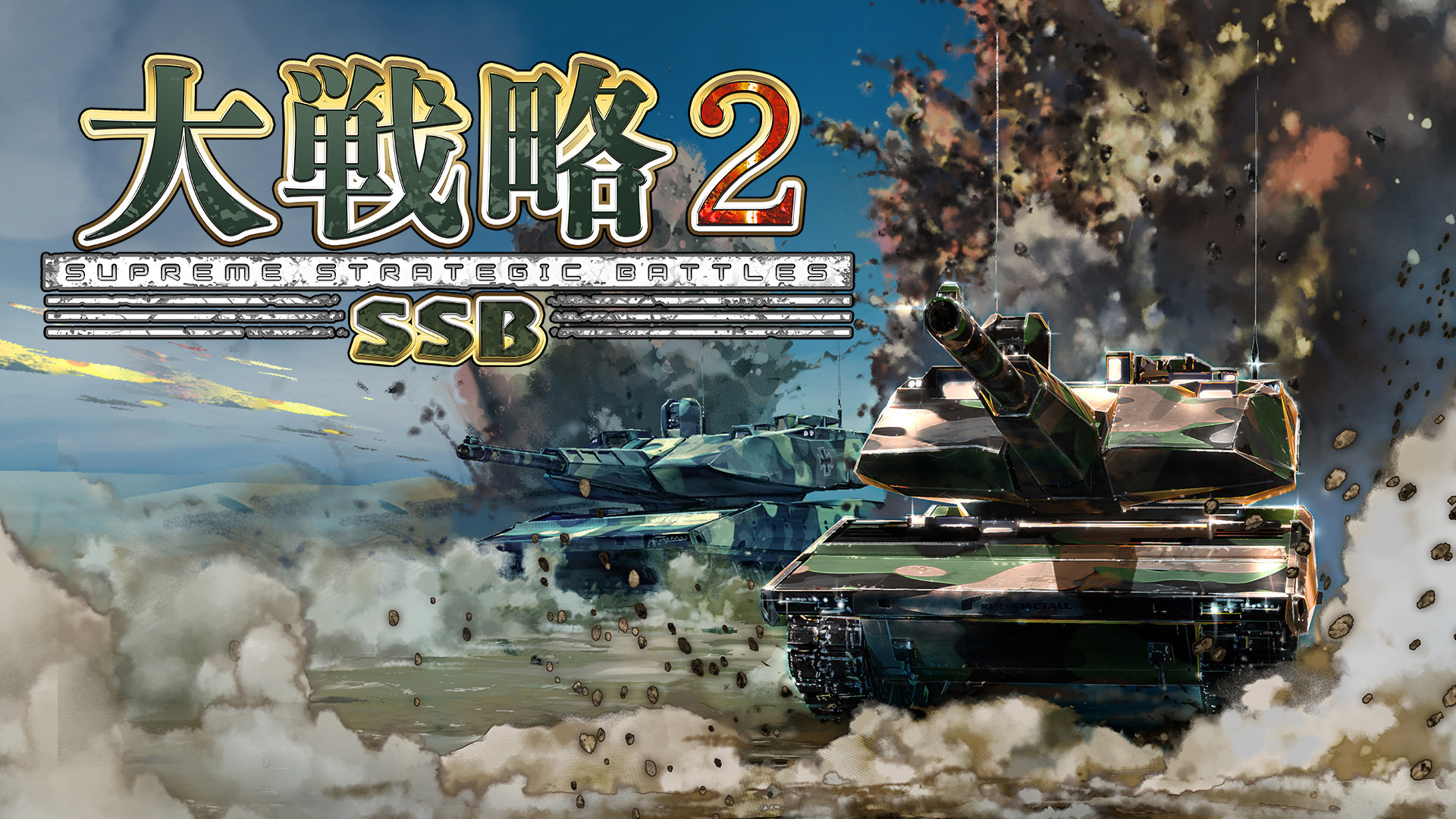 大戦略SSB2 | My Nintendo Store（マイニンテンドーストア）