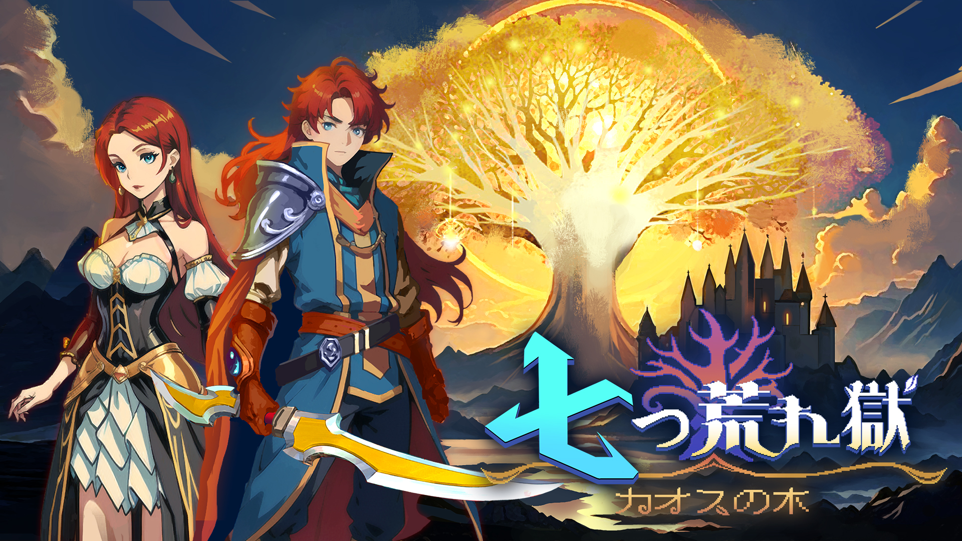 七つ荒れ獄：カオスの木 | My Nintendo Store（マイニンテンドーストア）