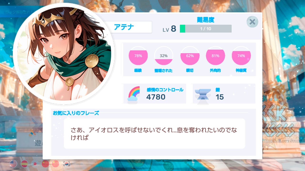 女神たちの恋物語 ~アフロディーテ・アルテミス・アテナ~ (Garden of the Greek Goddesses)