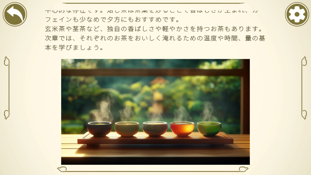 日本茶と茶道のほんとうの魅力