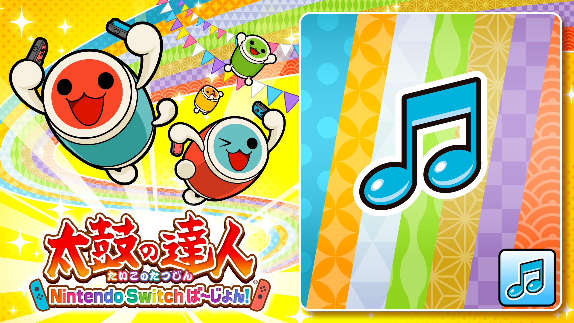 太鼓の達人 7 31397db34a5cad0c1d4a5d2b164e3d