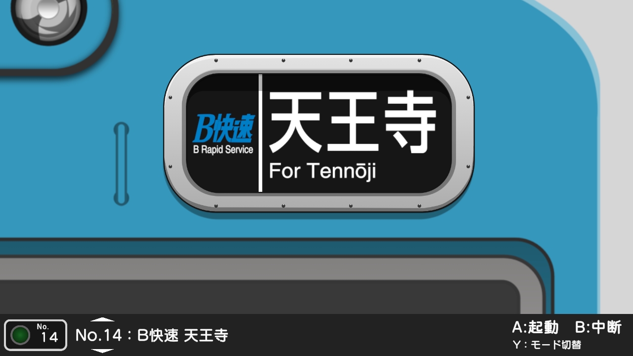 阪和線103系セット | Nintendo Store