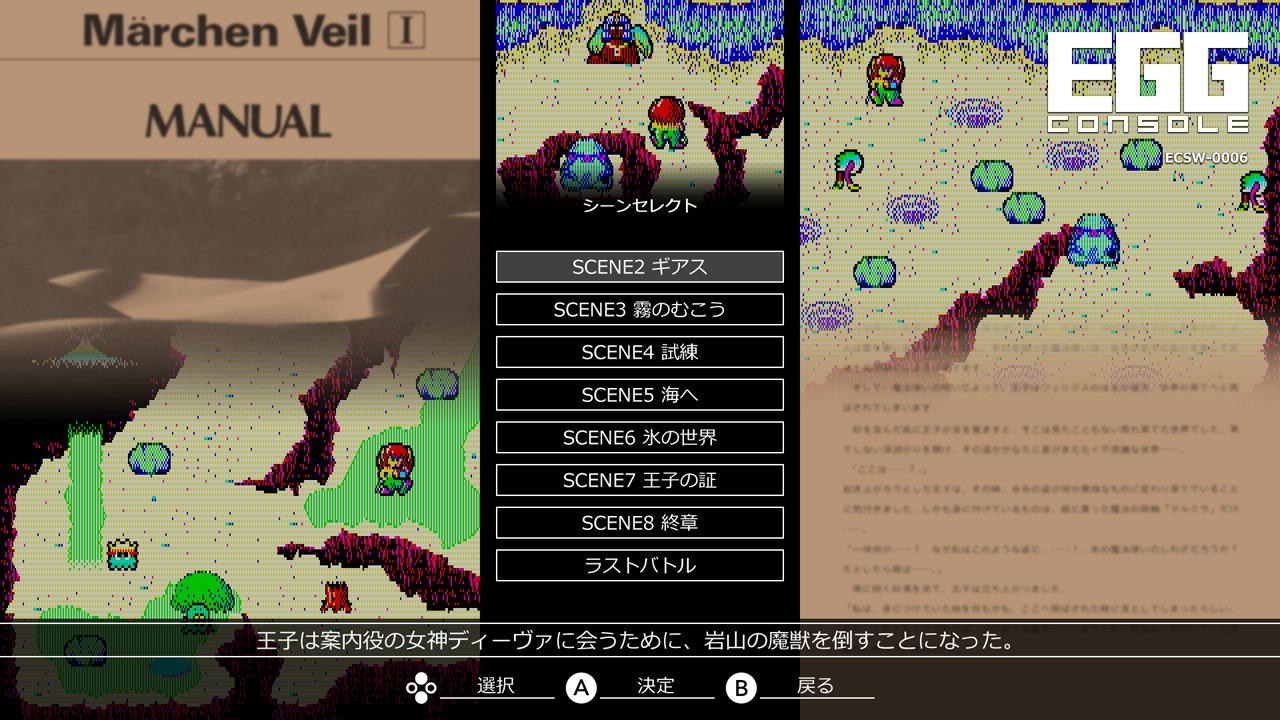 EGGコンソール メルヘンヴェール PC-8801mkIISR