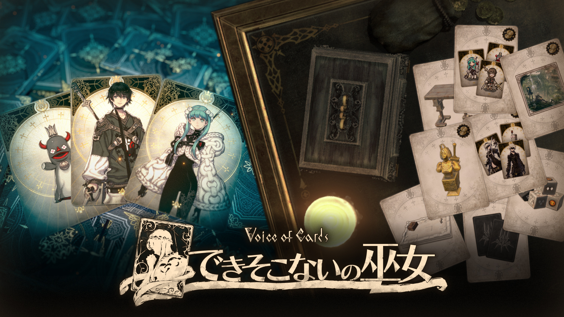 Voice of Cards できそこないの巫女 ＋ DLCセット | Nintendo Store