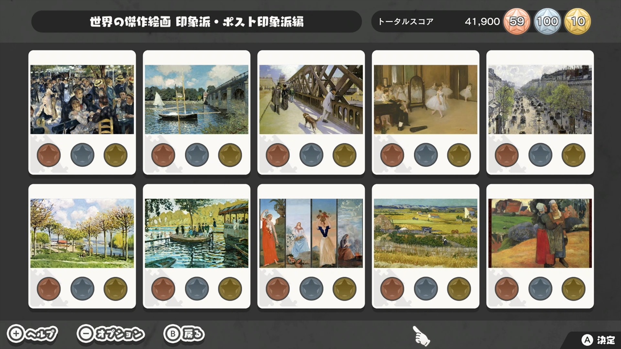 世界の傑作絵画 印象派・ポスト印象派編