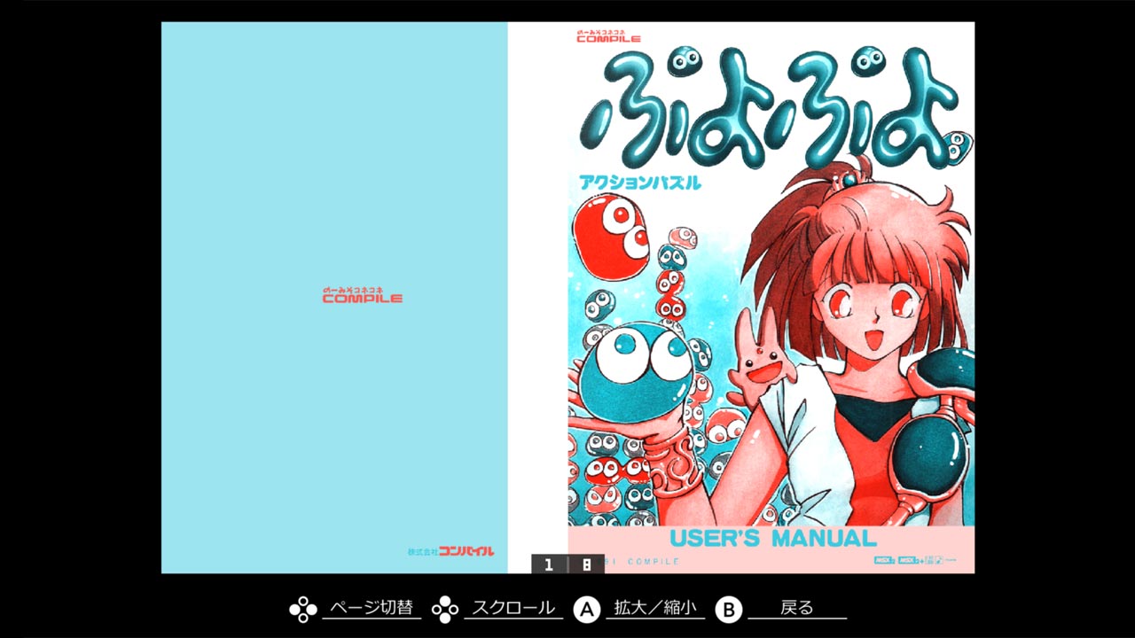 EGGコンソール ぷよぷよ MSX2 | My Nintendo Store（マイニンテンドー