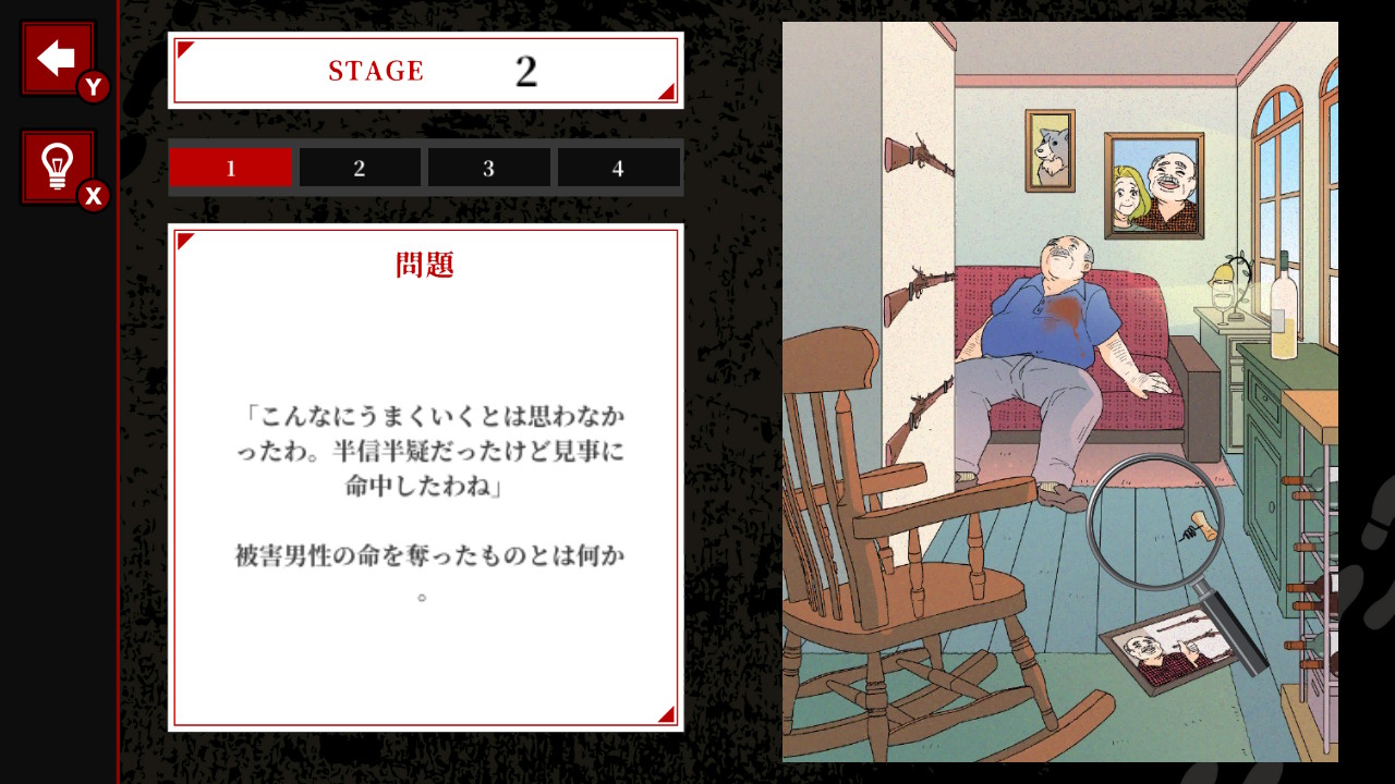 犯人は現場に戻るー犯人視点で楽しむタップ式謎解きゲームー