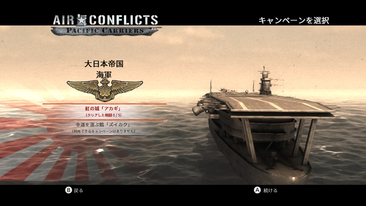 エアコンフリクト：パシフィックキャリアー