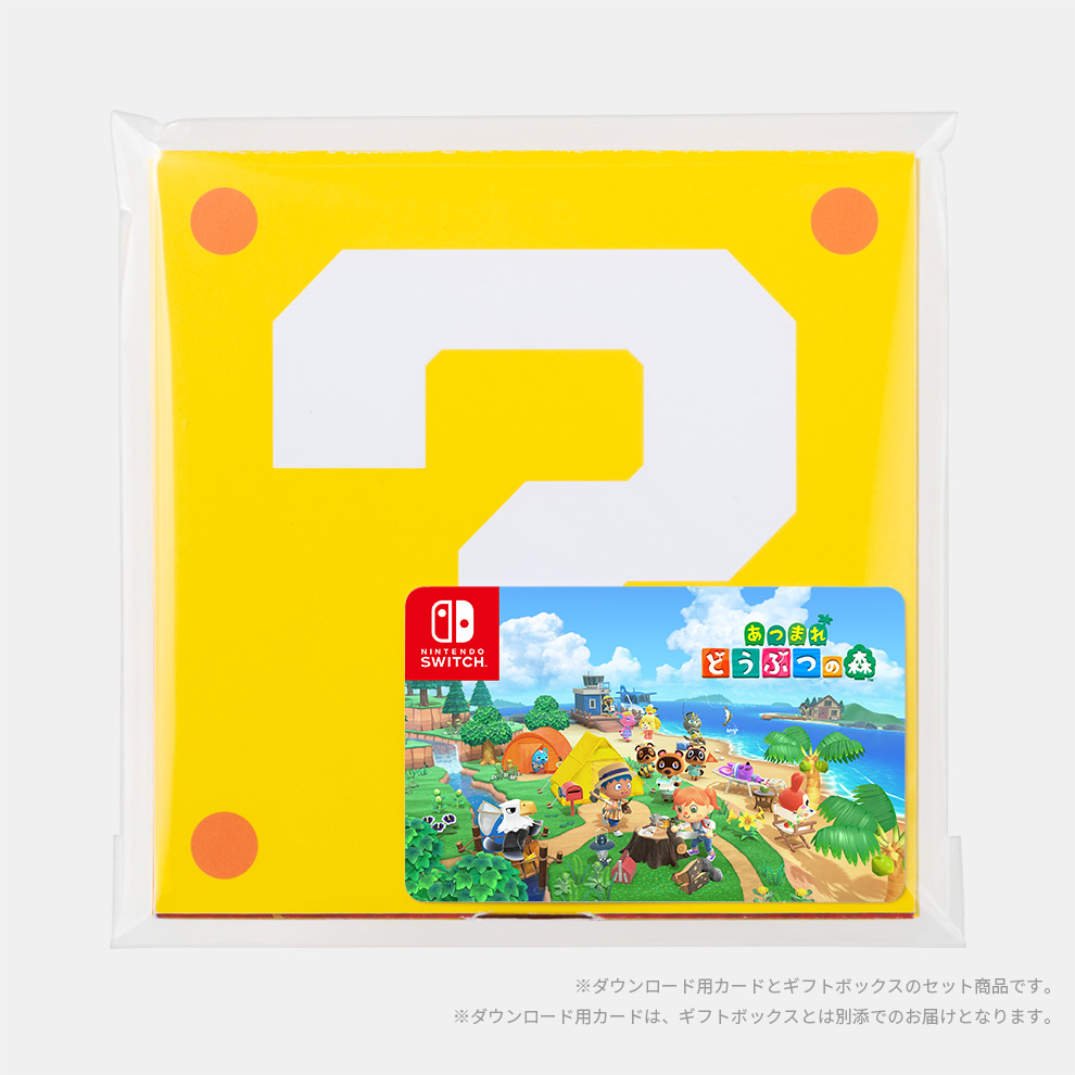 あつまれ どうぶつの森 ダウンロード版 ギフトセット】あつまれ どうぶつの森 ダウンロード版 | My Nintendo