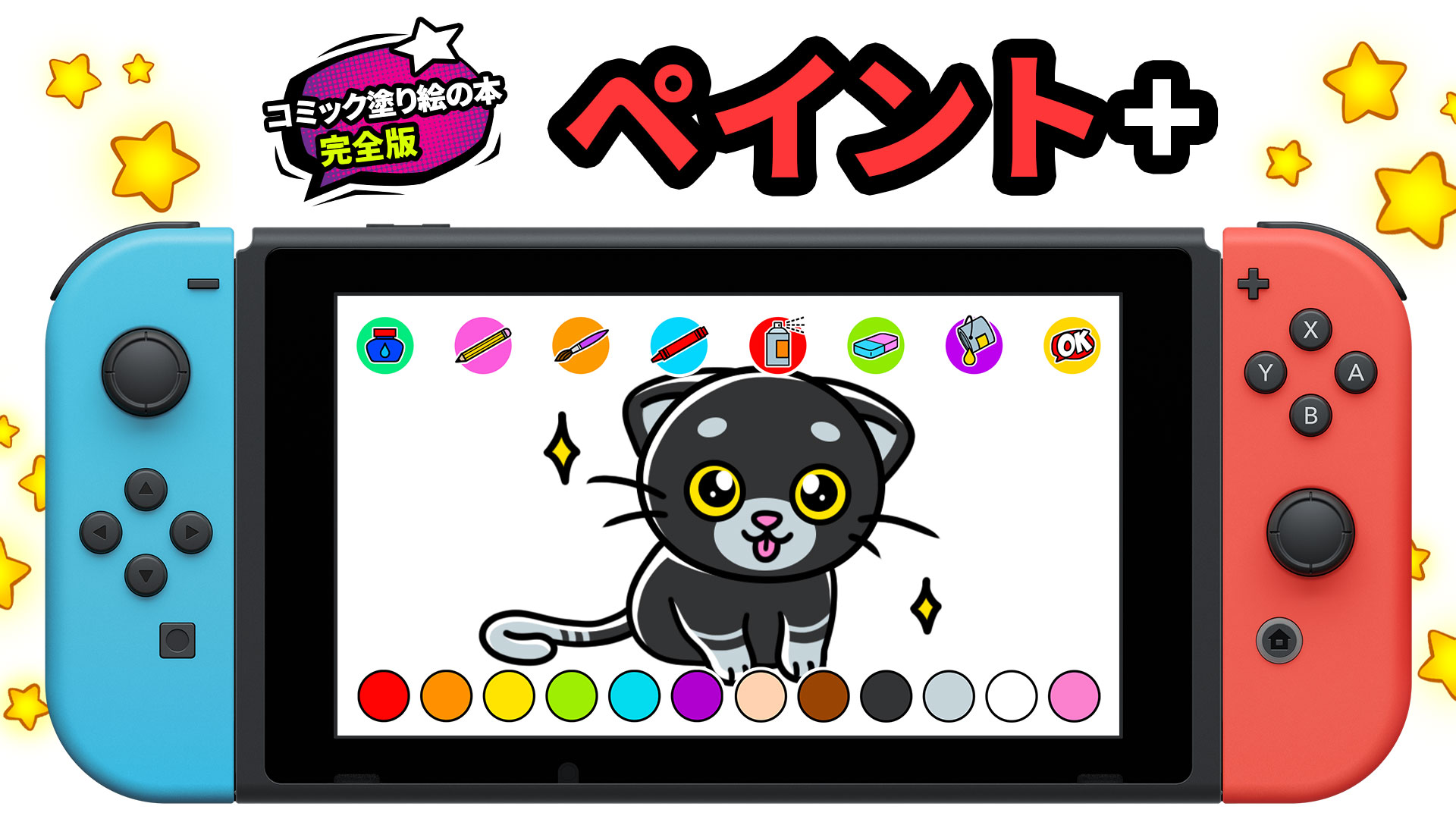 ちちんぷいぷい　Windows　PCゲーム　画像編集　お絵かき塗り絵　ペイント 漫画の塗り絵 - 完全版:ペイント + | Nintendo Store