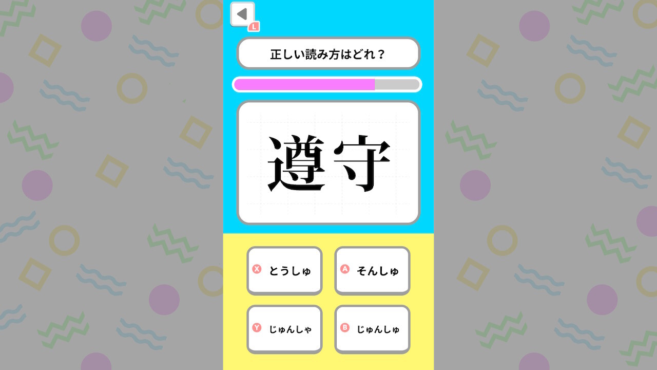間違いやすい漢字ドリルー書ける？読める？日本語で脳を鍛える漢字ゲームー