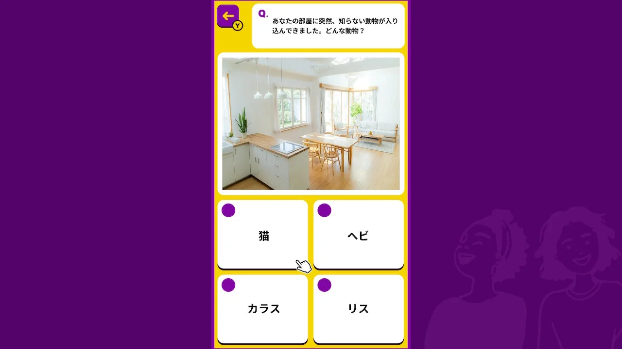4択心理テスト！ー選ぶだけで分かる性格診断ー