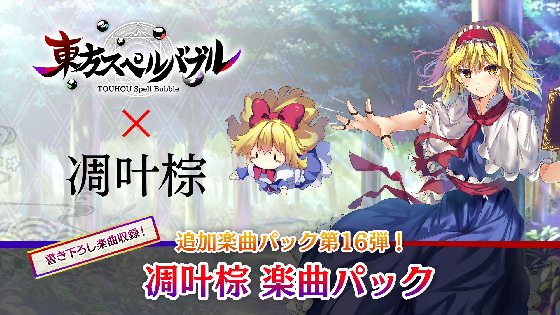 東方project 同人 CD サークル 凋叶棕 東方project 同人 CD サークル 凋叶棕
