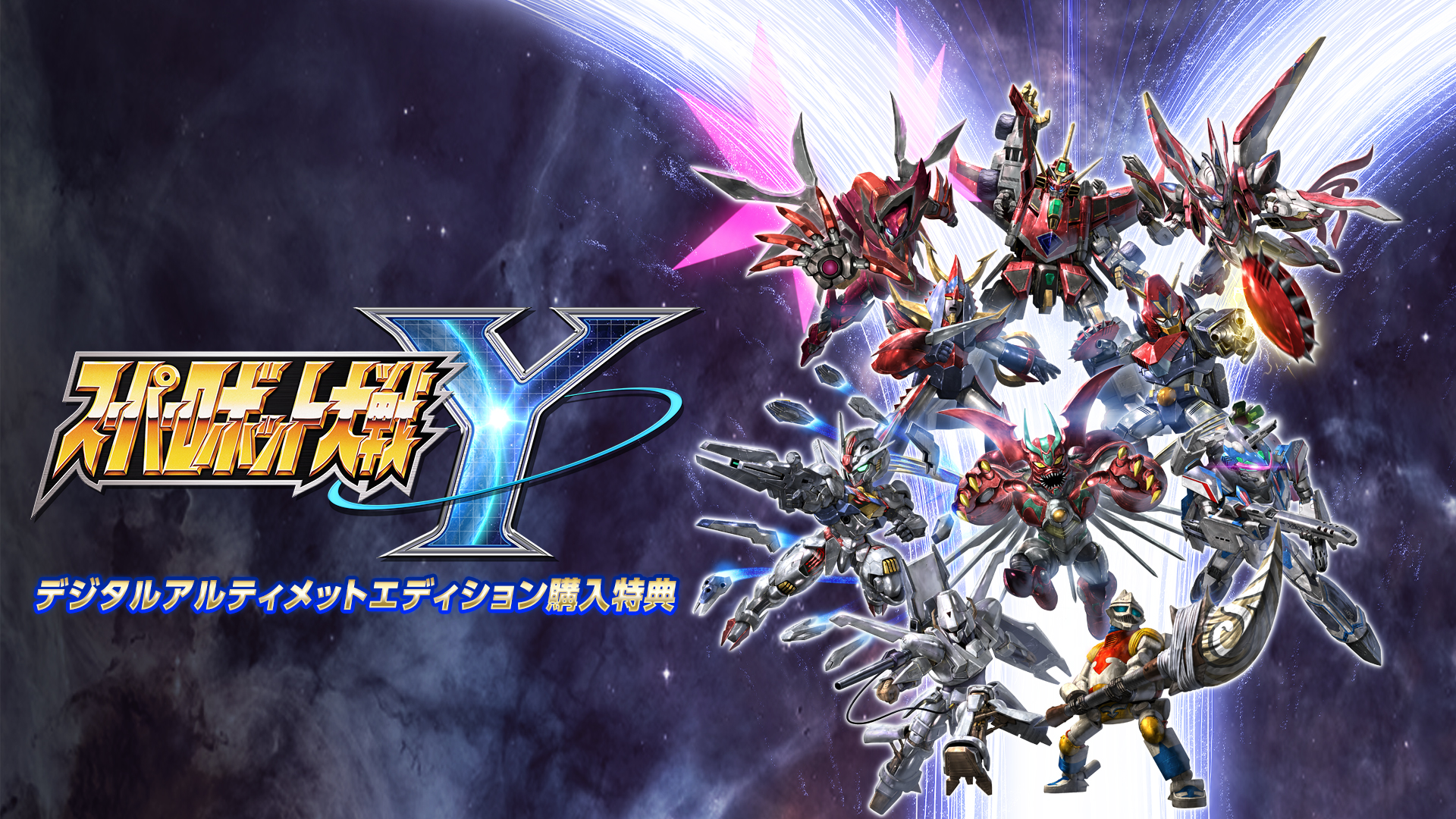 スーパーロボット大戦Y | My Nintendo Store（マイニンテンドーストア）