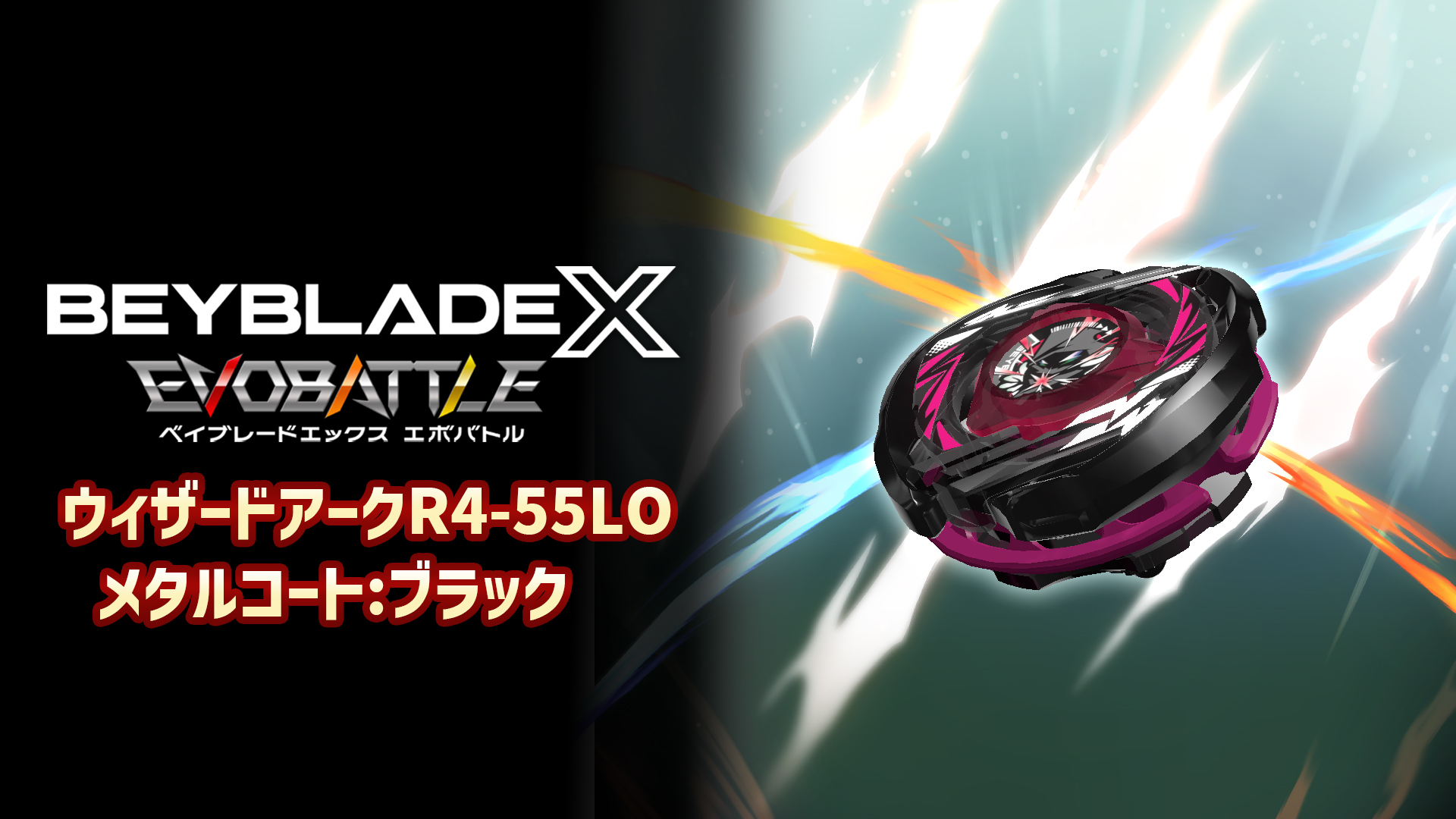 ウィザードアークR4-55LO メタルコート:ブラック | My Nintendo Store