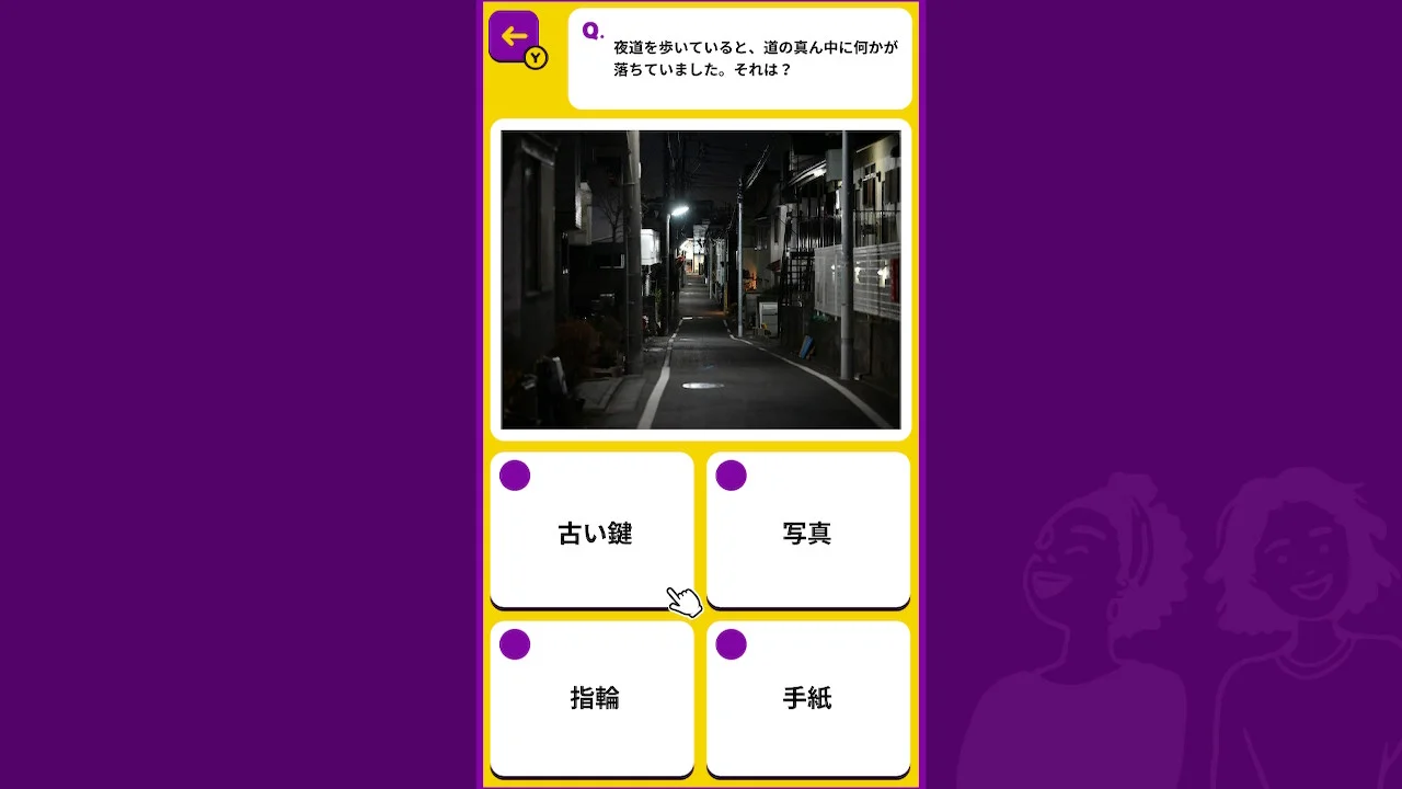 4択心理テスト！ー選ぶだけで分かる性格診断ー