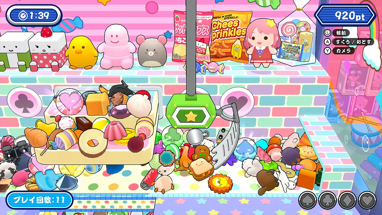 すくって！クレーンゲーム