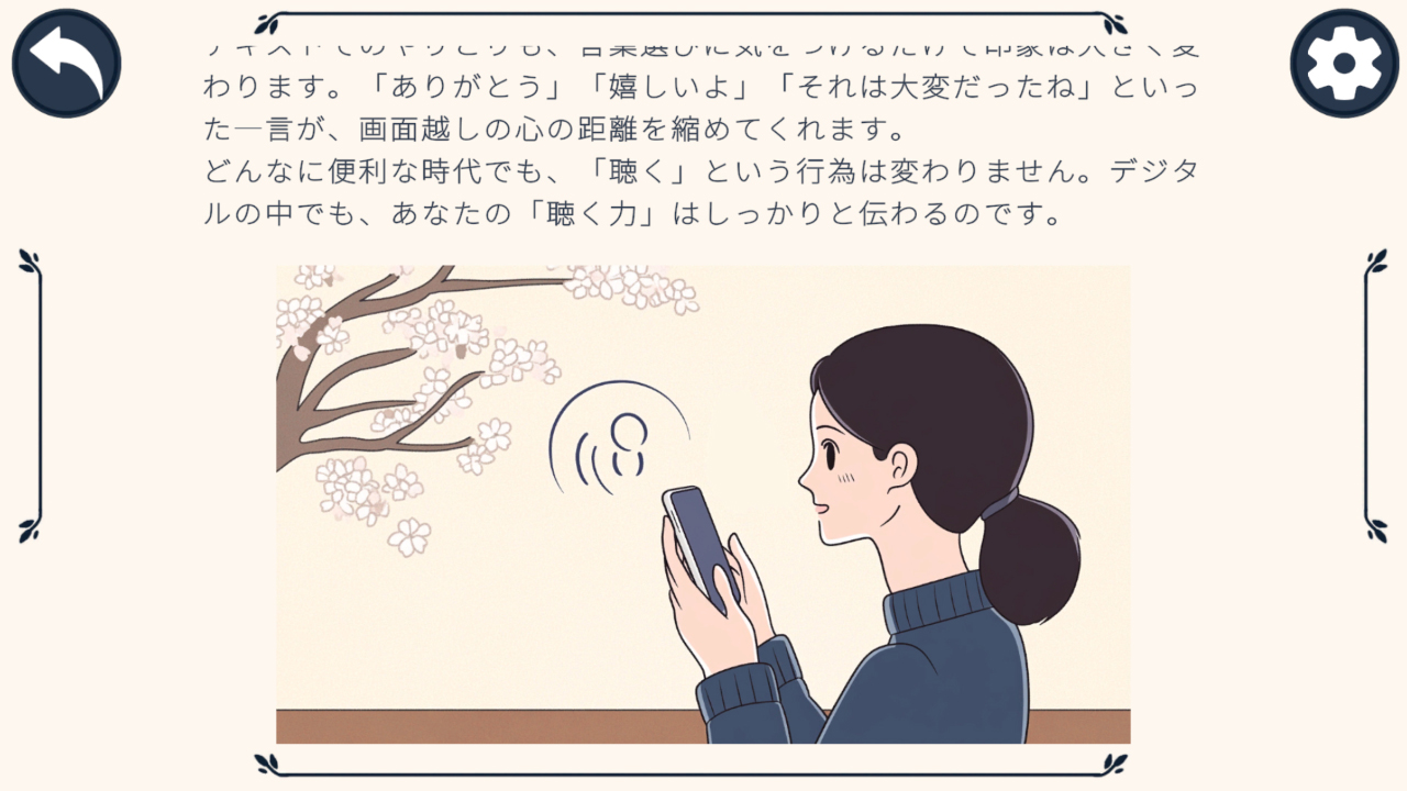 聞くことで変わる人間関係-