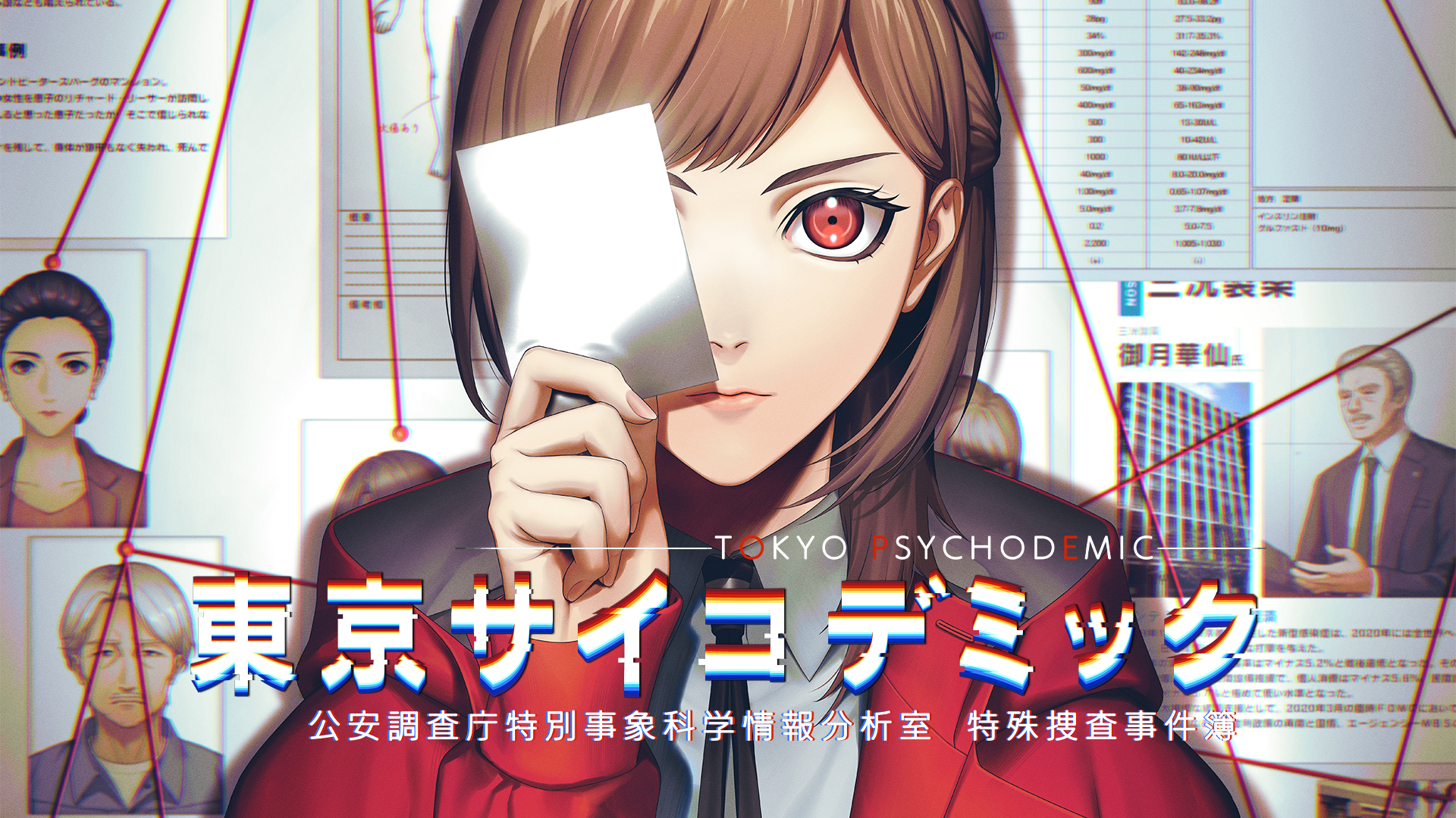特典のみ 東京サイコデミック 公安調査庁特別事象科学情報分析室 特殊捜査事… 東京サイコデミック ～公安調査庁特別事象科学情報分析室 特殊捜査事件