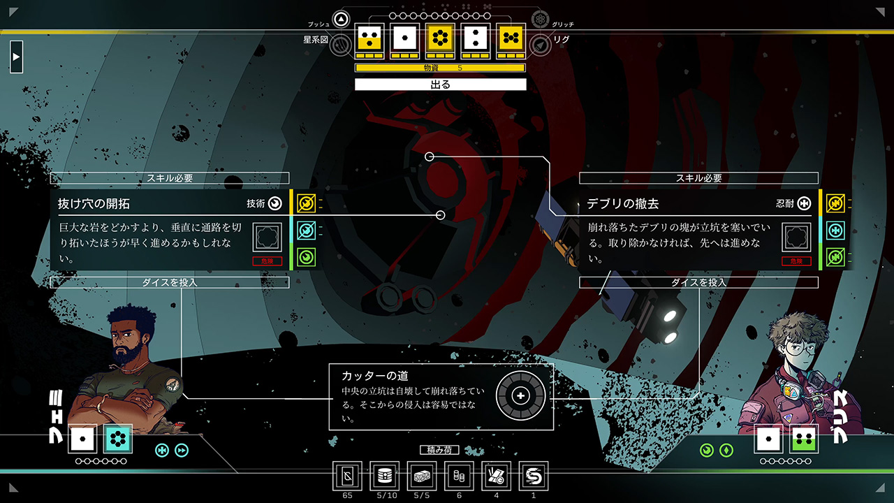 Citizen Sleeper 2: Starward Vector (シチズンスリーパー2: スターワードベクター )