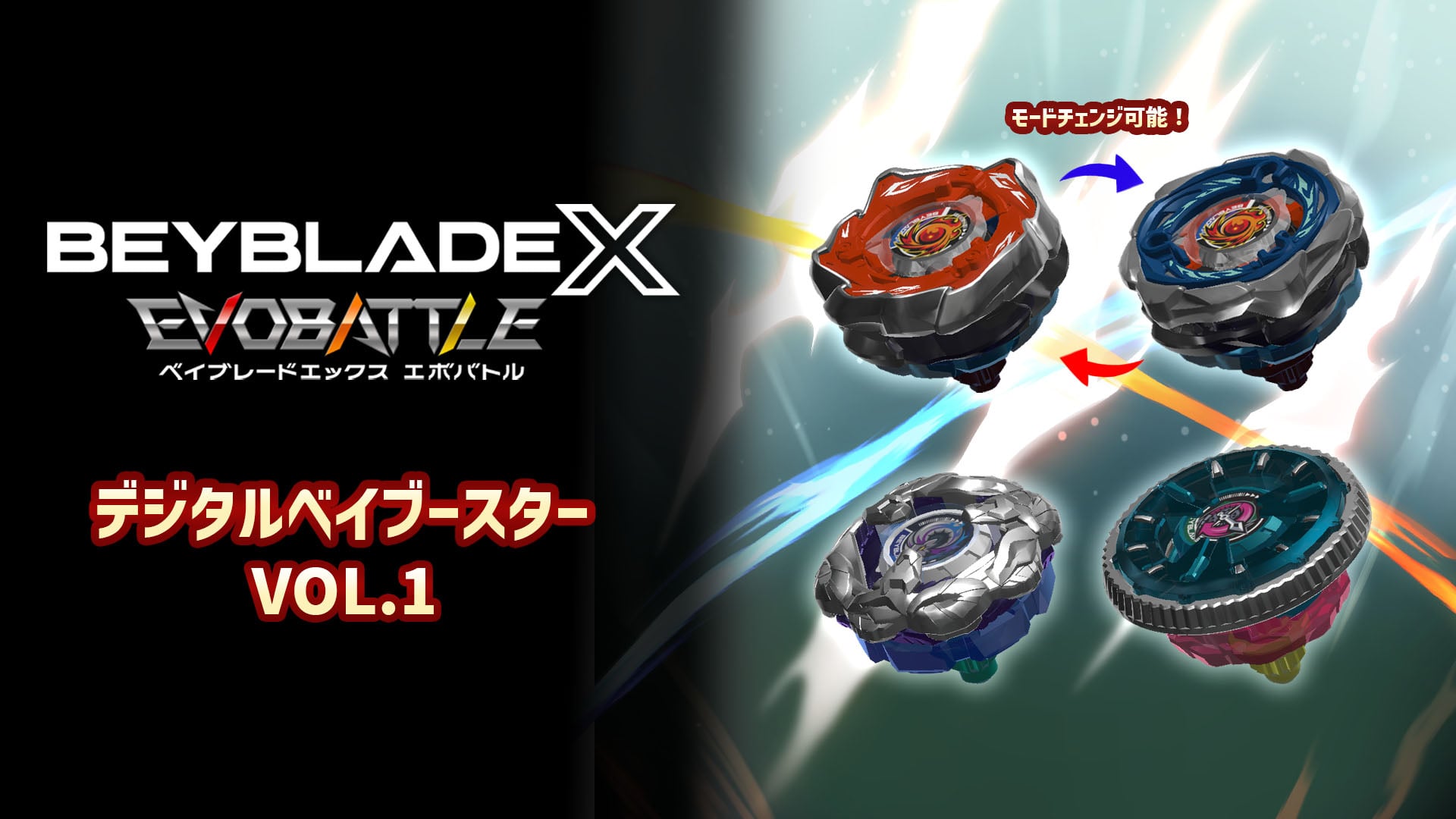 ベイブレードエックス エボバトル Nintendo Switch 2 Edition