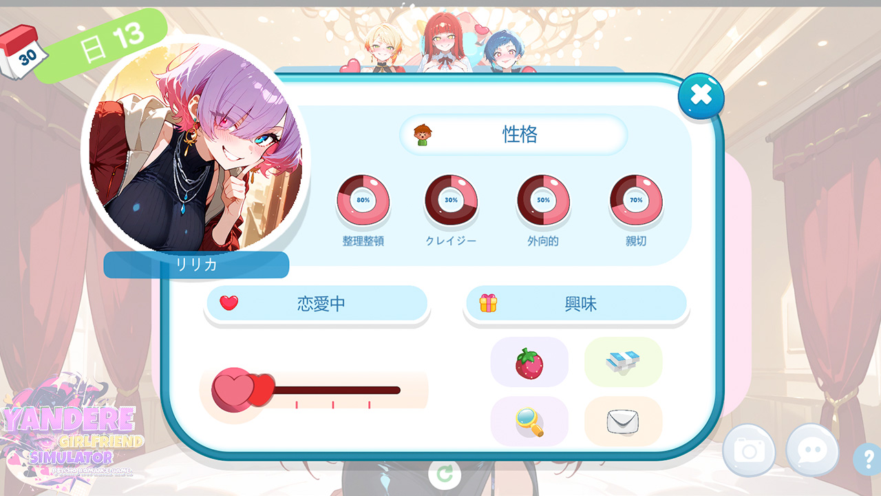 ヤンデレ彼女シミュレーター：サイコロマンスゲーム (Yandere Girlfriend Simulator)