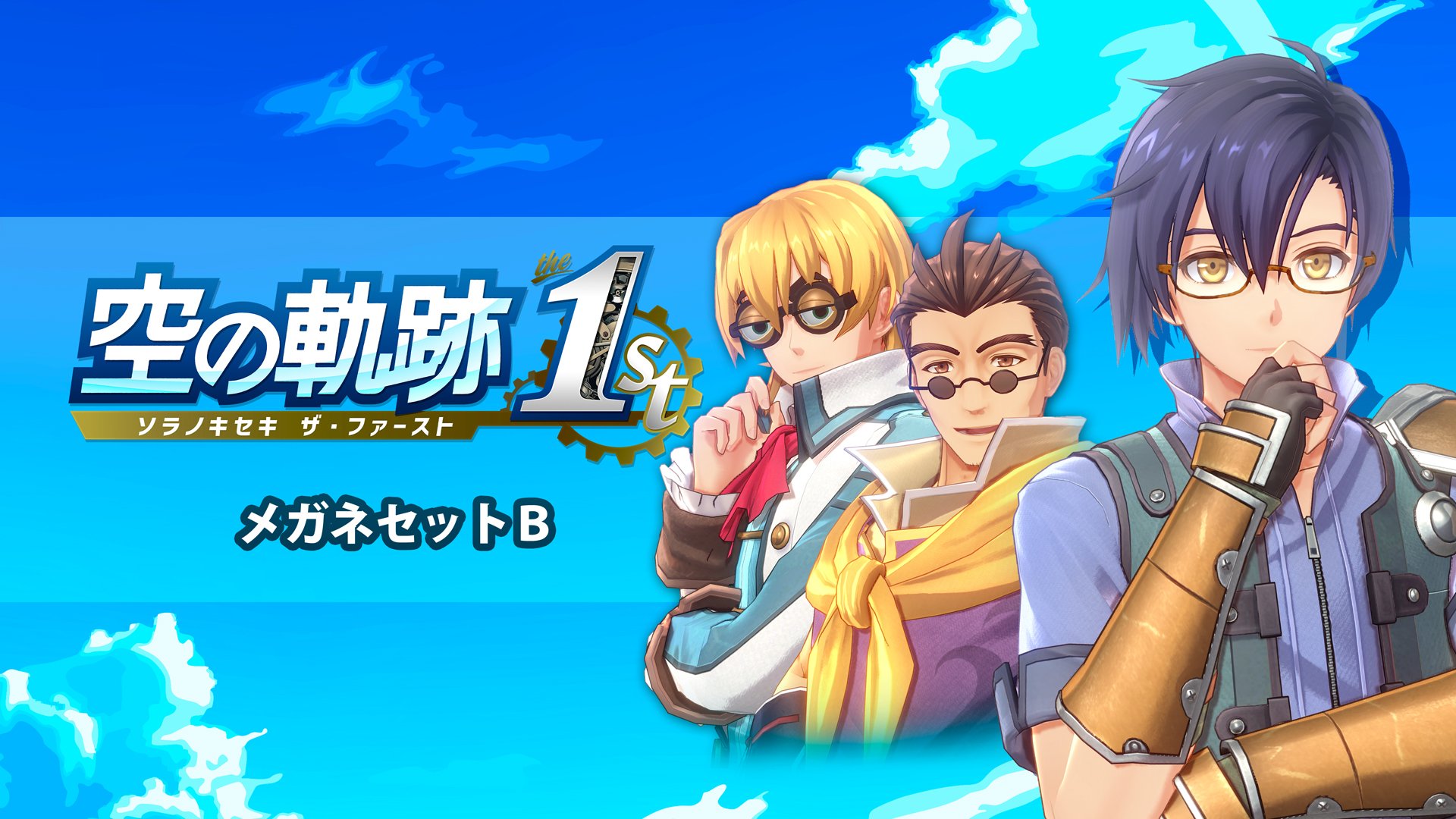 空の軌跡1 Nintendo Switch 楽天ブックス: 空の軌跡 the 1st Switch版 - Nintendo Switch
