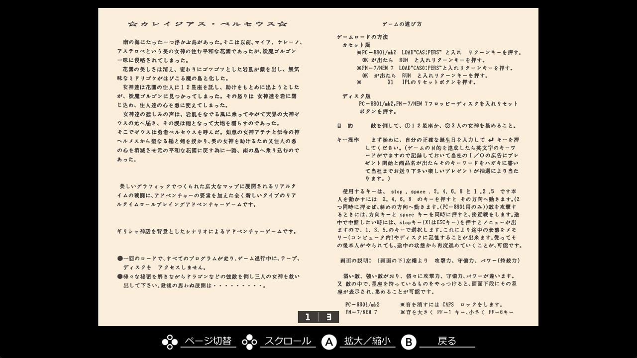 EGGコンソール カレイジアスペルセウス PC-8801