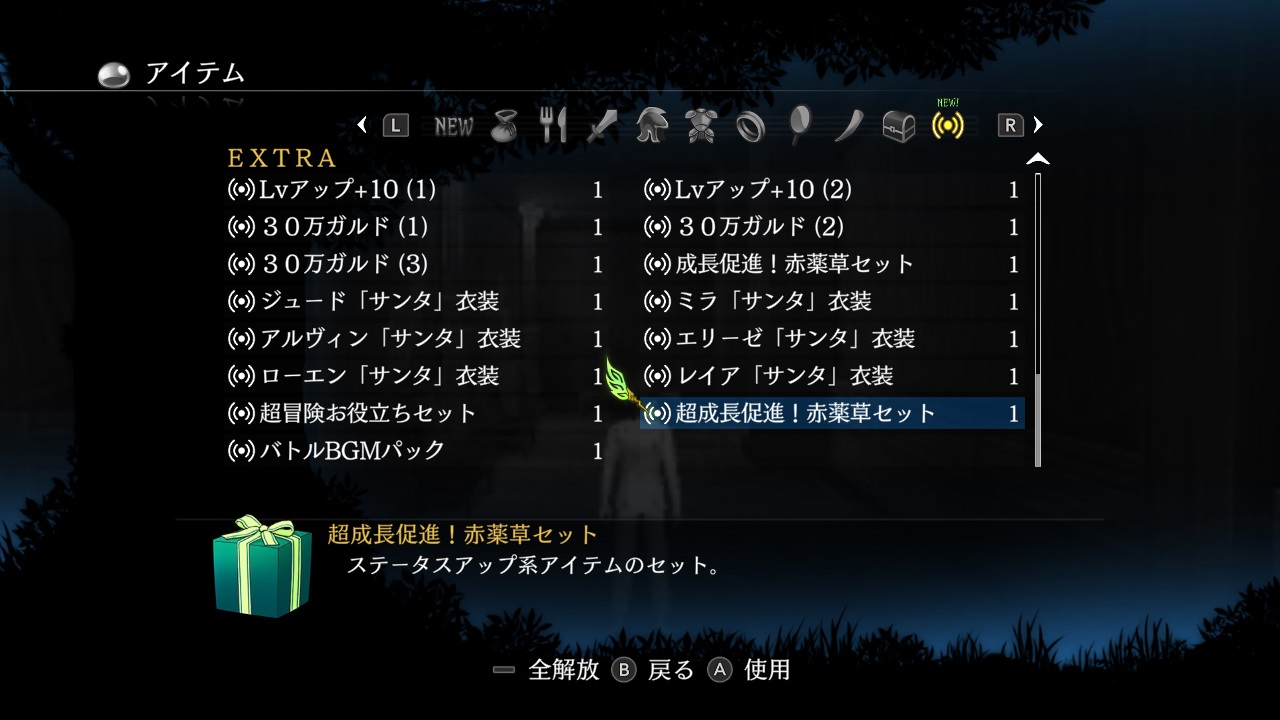 テイルズ オブ エクシリア リマスター デラックスアップグレードパック