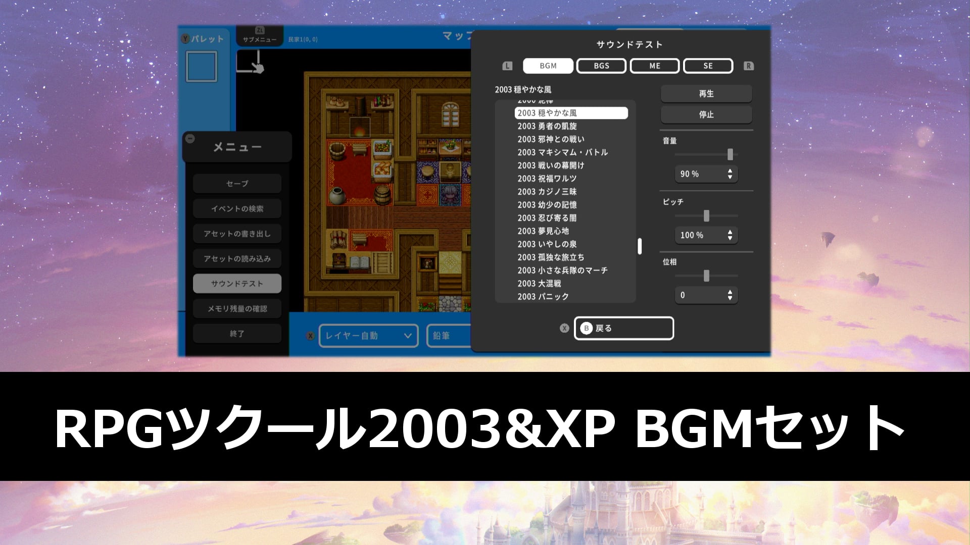RPGツクール2003&XP BGMセット | Nintendo Store
