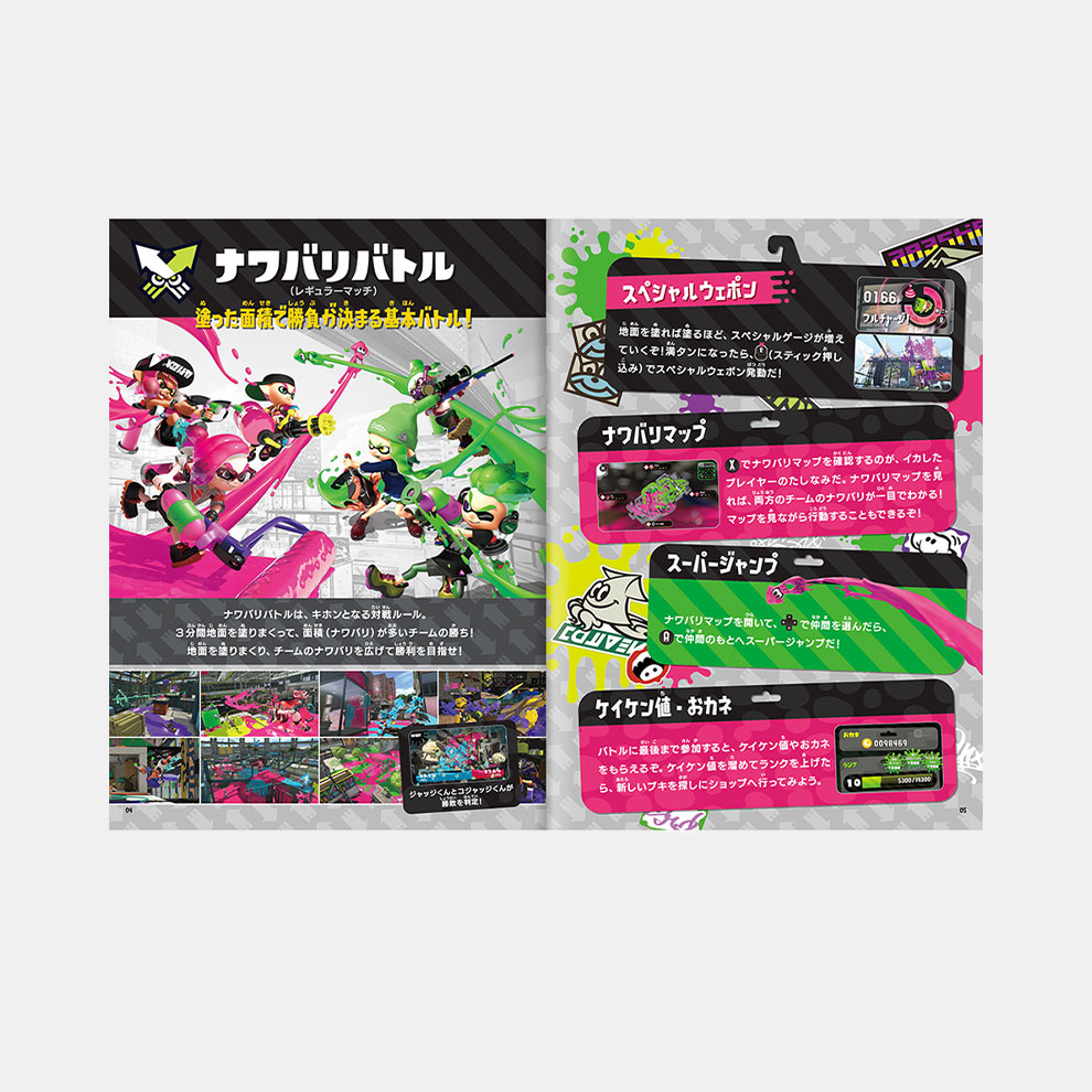 スプラトゥーン2 イカすスタートガイド | My Nintendo Store（マイ