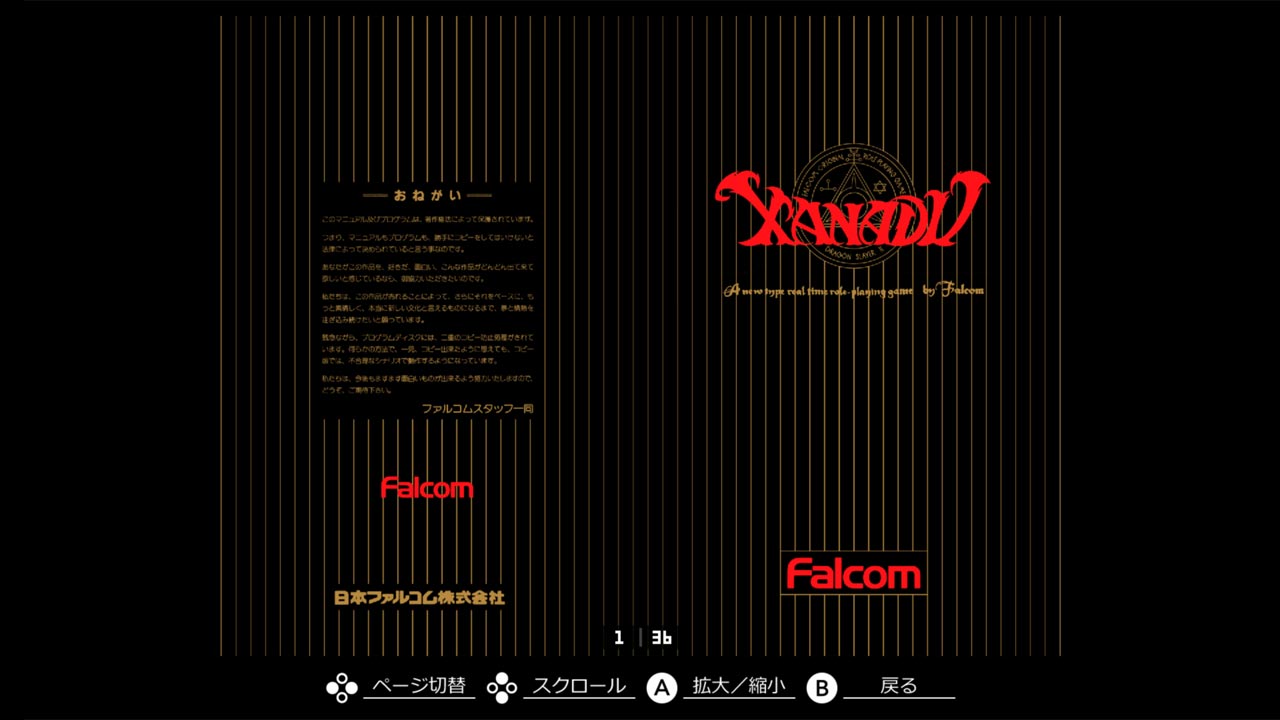 EGGコンソール ザナドゥ MSX