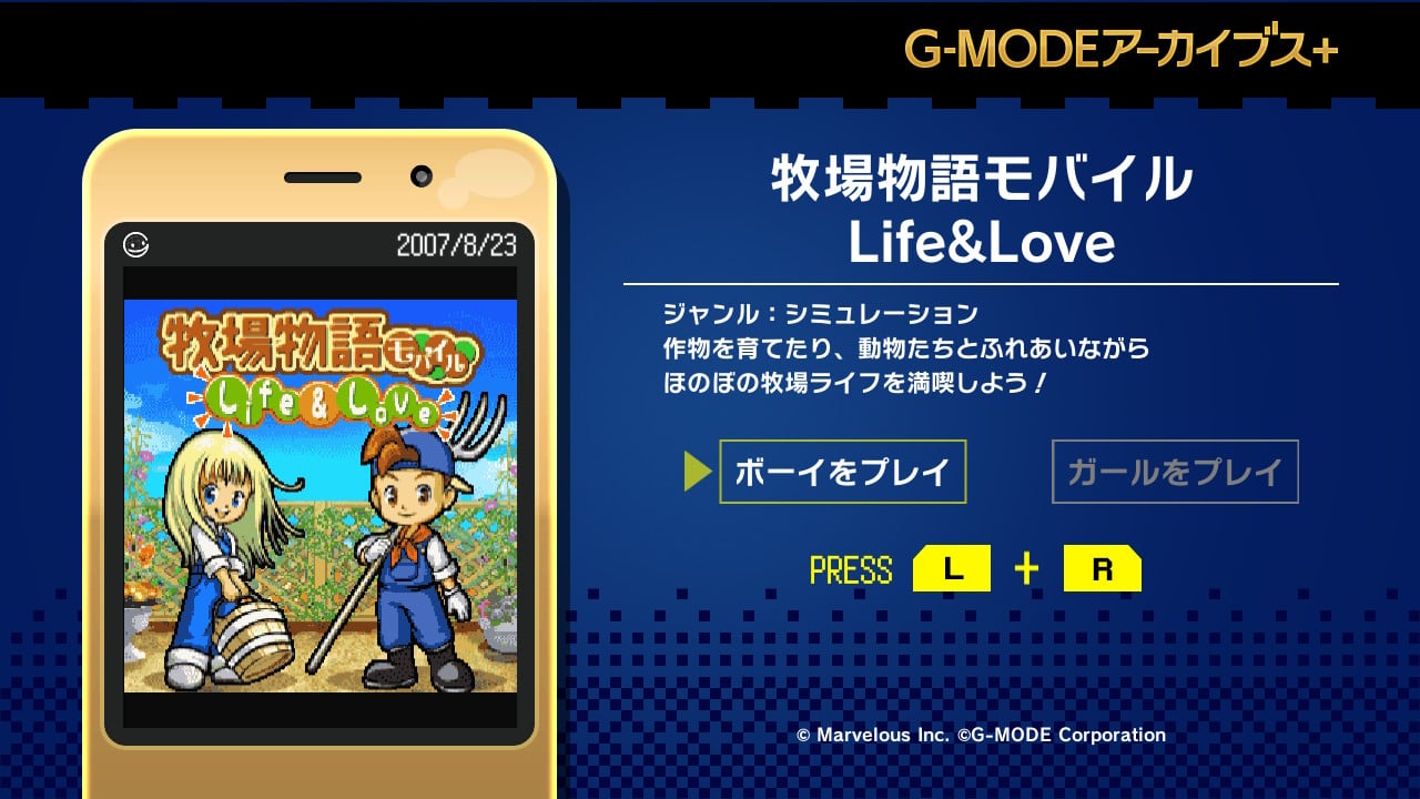 G-MODEアーカイブス+ 牧場物語モバイル Life&Love