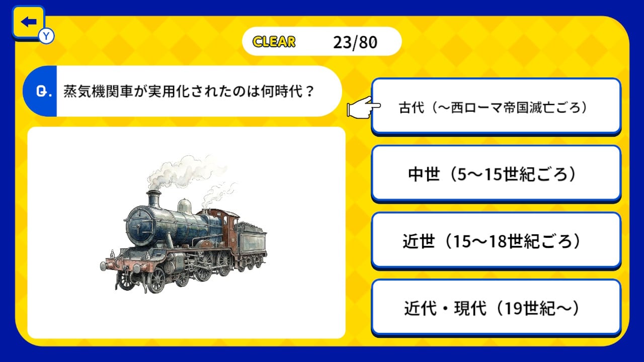 これ何時代？世界史 時代当てクイズ 〜画像で時代を見抜け！4択