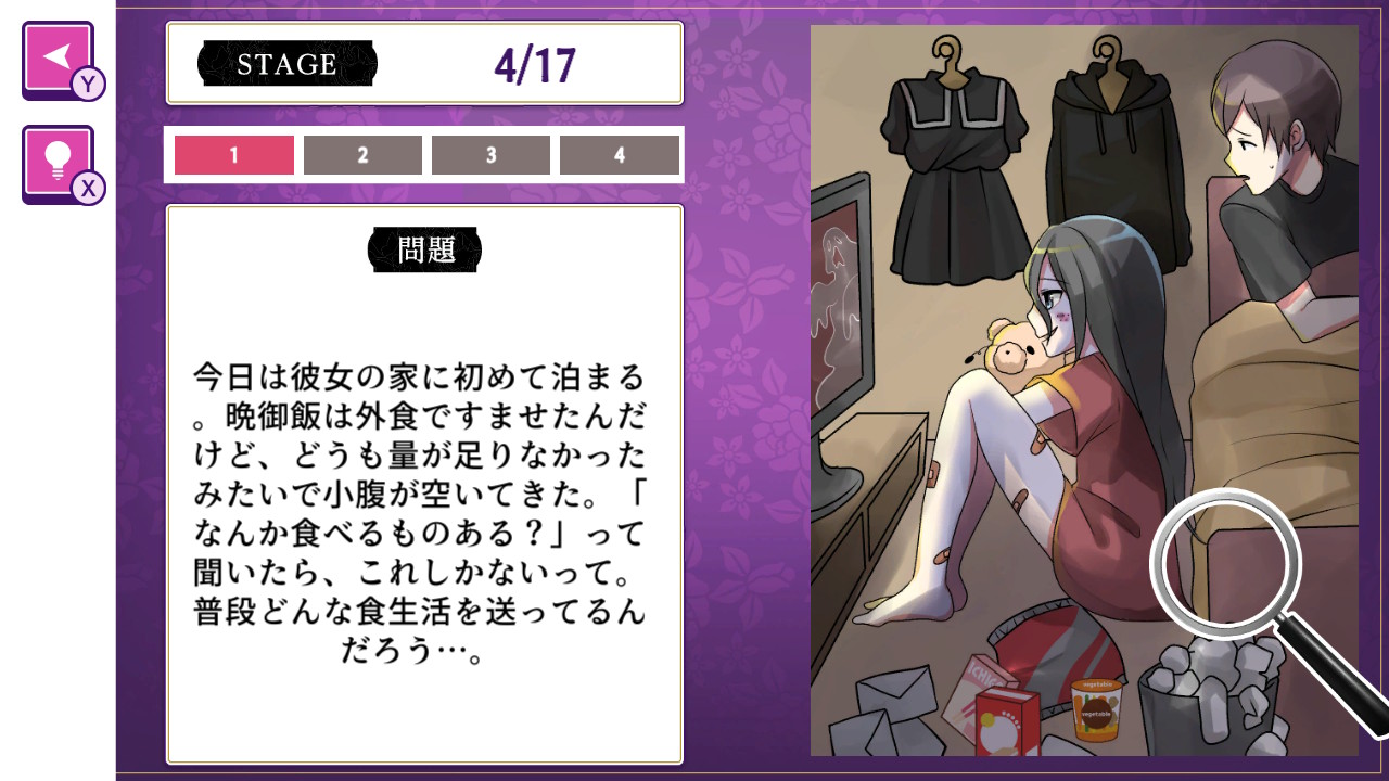 裏・女子図鑑ータップで暴く、心理のトリックー