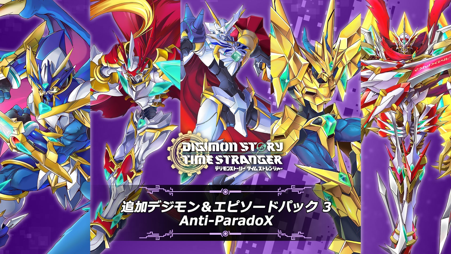 デジモンストーリー タイムストレンジャー デラックスエディション