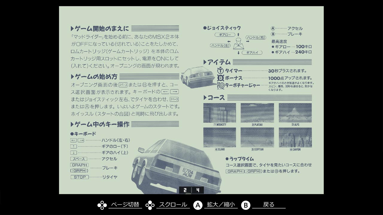 EGGコンソール マッドライダー MSX2