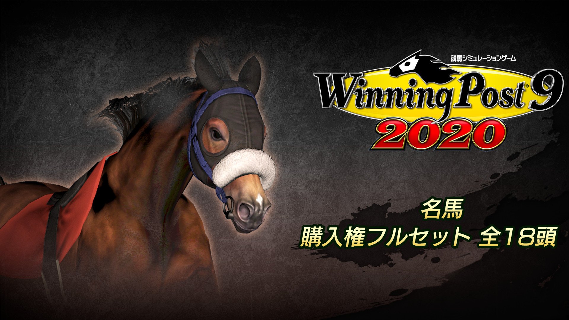WP9 2020 名馬購入権フルセット 全18頭 | My Nintendo Store（マイ