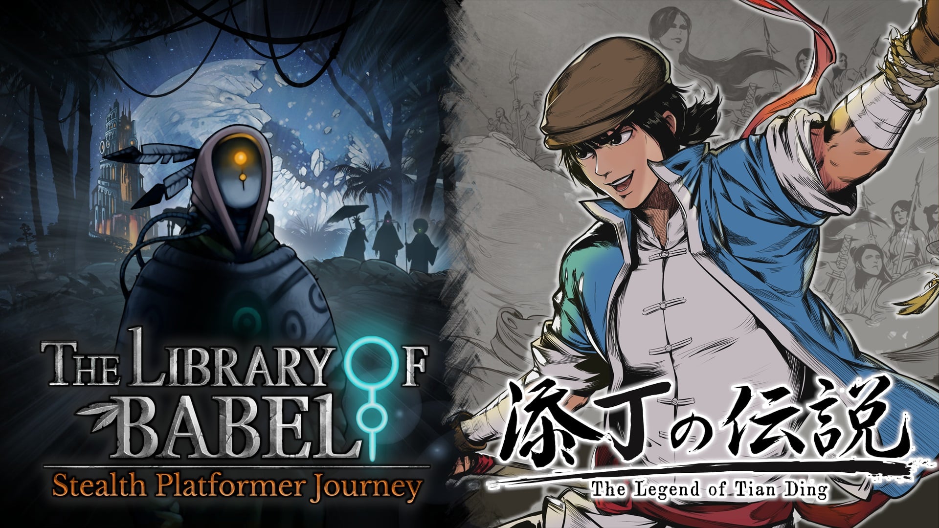 バベルの図書館」＋「添丁の伝説」セットバンドル | Nintendo Store
