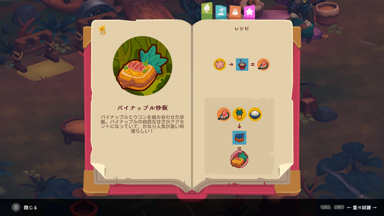 SEDAP! 〜絶品！アジアンクッキングアドベンチャー〜