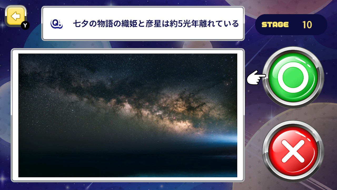 ほしのクイズ エアライン２択の宇宙ー2択でかんたん！ほしと宇宙のクイズ旅ー